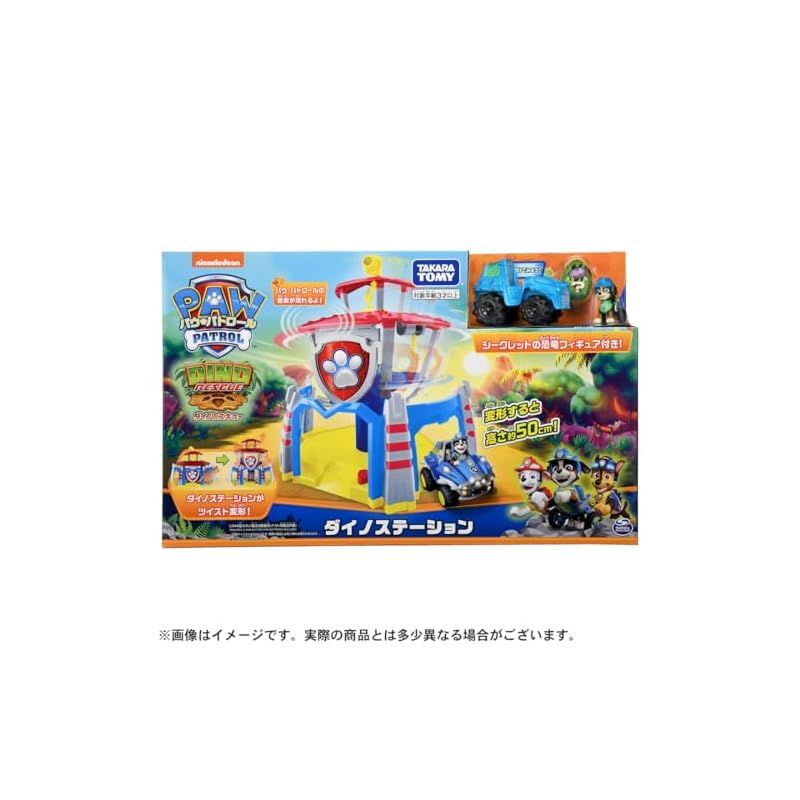 PAW PATROL ダイノステーション パウ・パトロール ダイノステーション｜パウ・パトロール