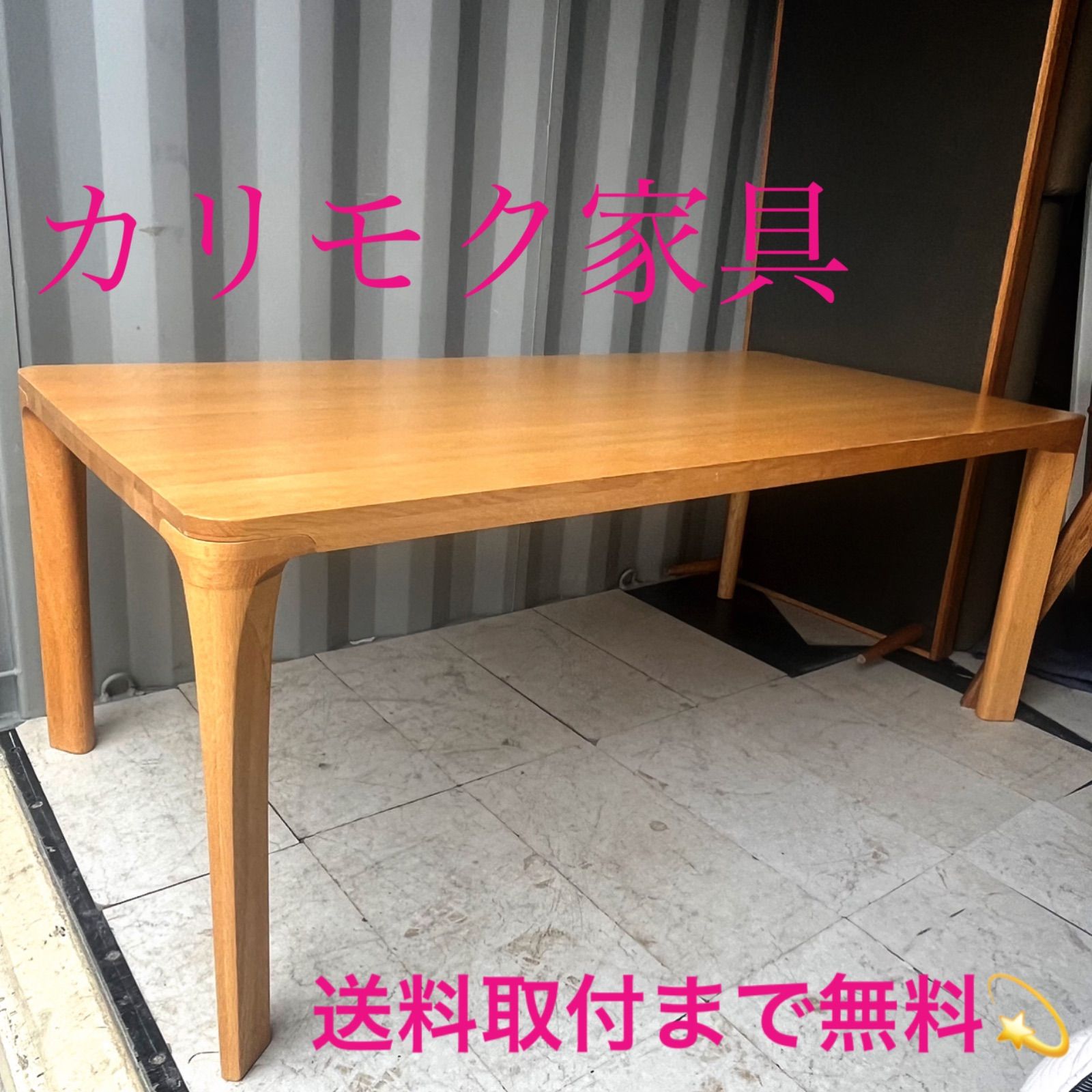 取付無料！カリモク家具 北欧風天然木おしゃれインテリアダイニングテーブルw180 取付無料！カリモク家具 北欧風天然木おしゃれインテリア