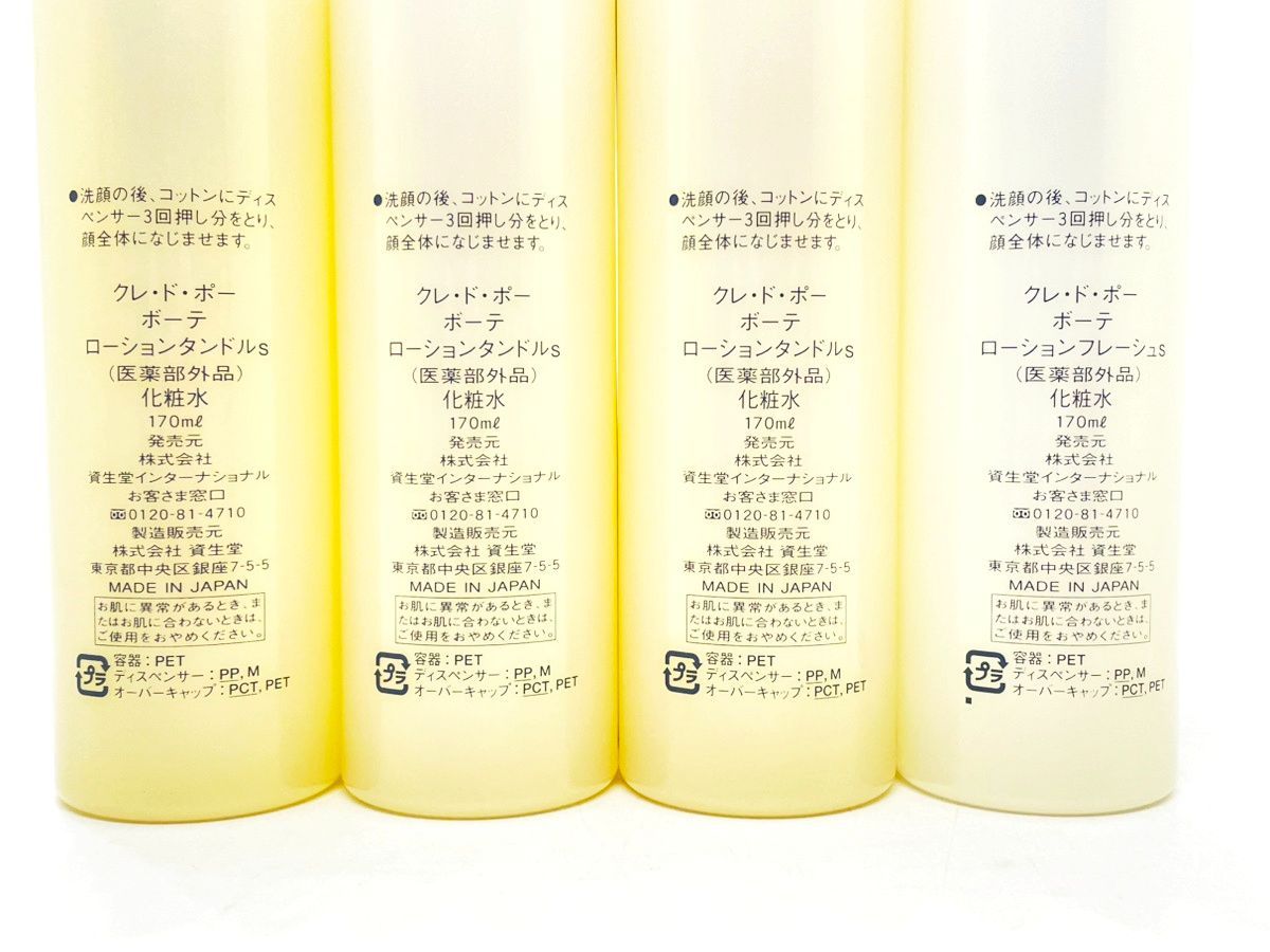 クレ・ド・ポー ボーテ Clé de Peau Beauté 資生堂 ローションタンドル 