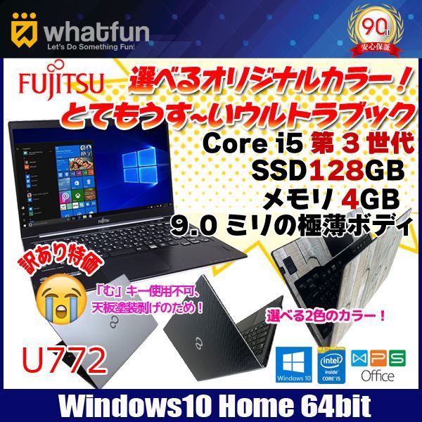 ノートパソコン 中古 富士通 LIFEBOOK U772 G Core i5 4GBメモリ 14インチ Windows10 Microsof - 4
