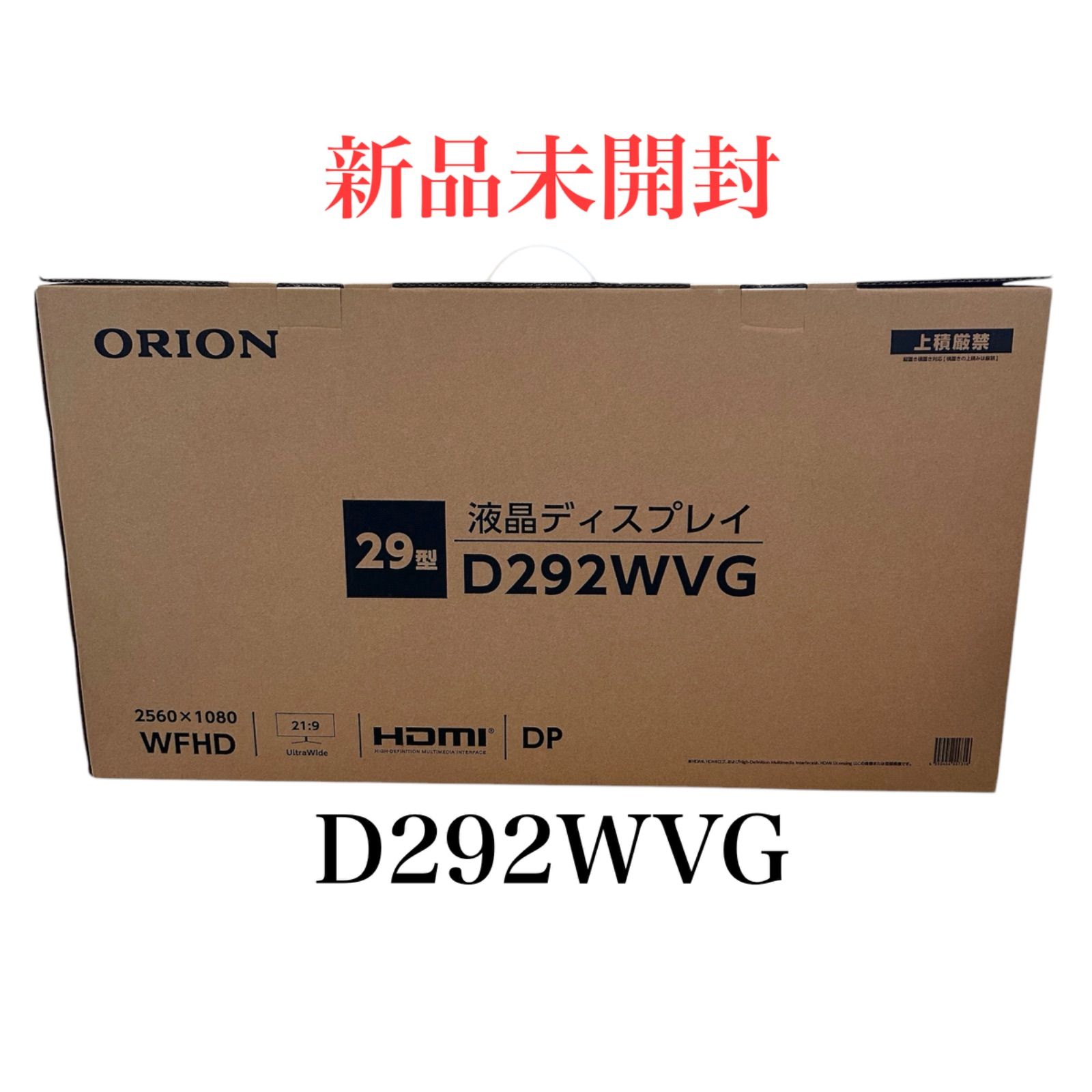 新品未開封】ORION 29型 ウルトラワイド液晶モニター D292WVG - メルカリ