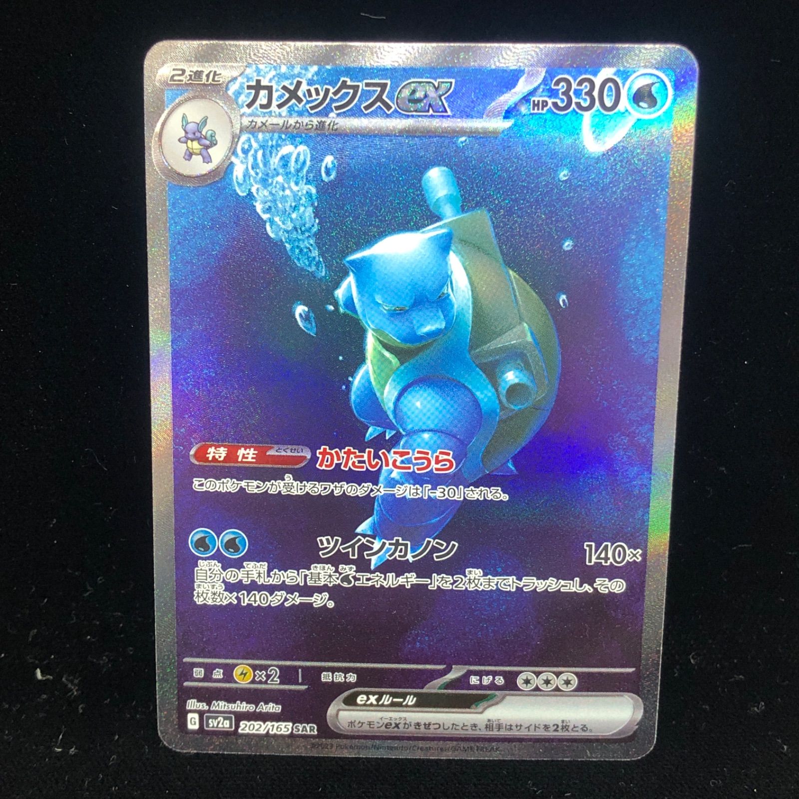 【送料無料】 ポケモンカード カメックスex SAR sv2a 202/165