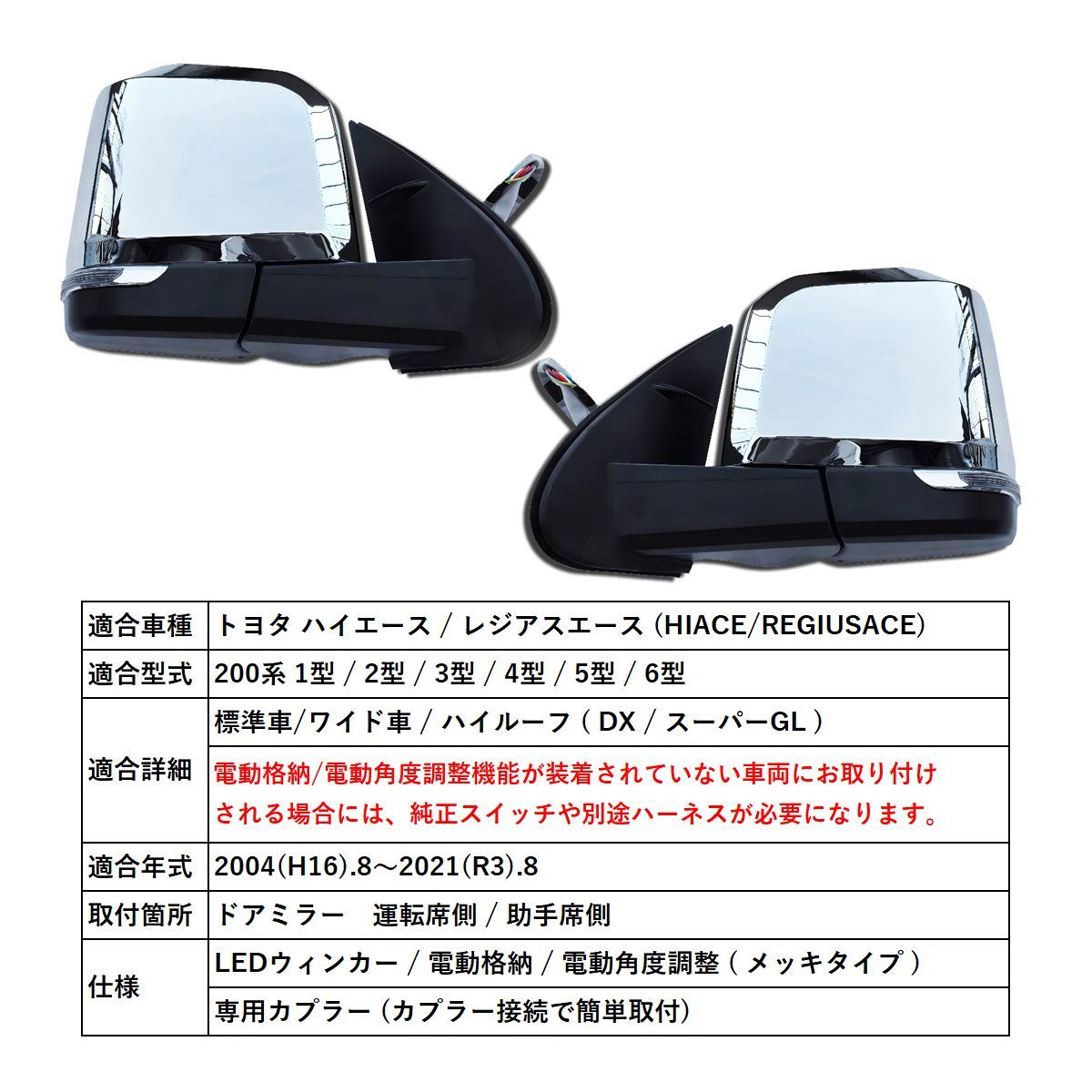未使用 黒ハイエース 200系4型以降サイドミラー ハイエース 未使用 200系