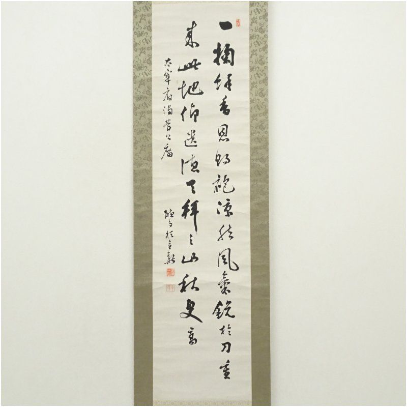 長州藩 杉聴雨 杉孫七郎 筆 太宰府謁菅公詩 肉筆紙本掛軸 識箱 掛け軸 床の間 書 おしゃれ 絵画 表具 芸術 茶道 年中掛け インテリア 茶掛 掛物 和室