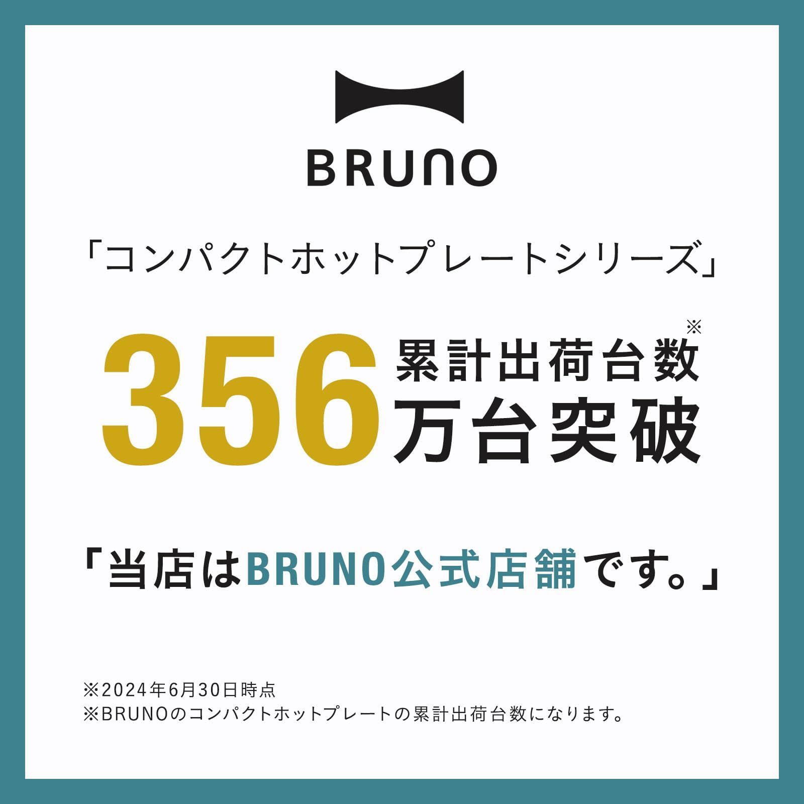 BRUNO コンパクトホットプレート 平面プレートのみ レッド サイズなし BOE119-RD - メルカリ