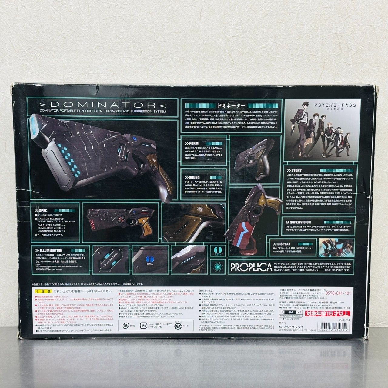 PROPLICA サイコパス ドミネーター DOMINATOR PSYCHO-PASS / BANDAI