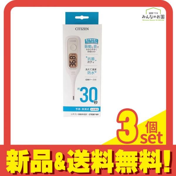 シチズン 振動体温計 CTEB718V 予測・実測式 1本入 3個セット まとめ