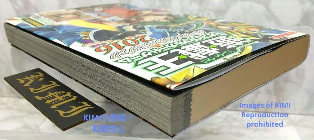 希少 初版 第1刷発行 遊戯王 OCG パーフェクトルールブック 2016