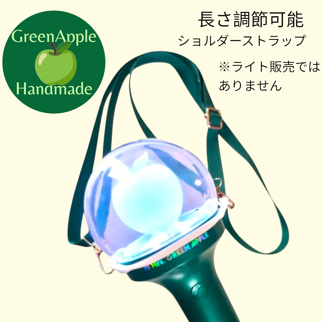♡Mrs.GREEN APPLE好きな方♡向け りんご棒 ショルダーストラップ #19