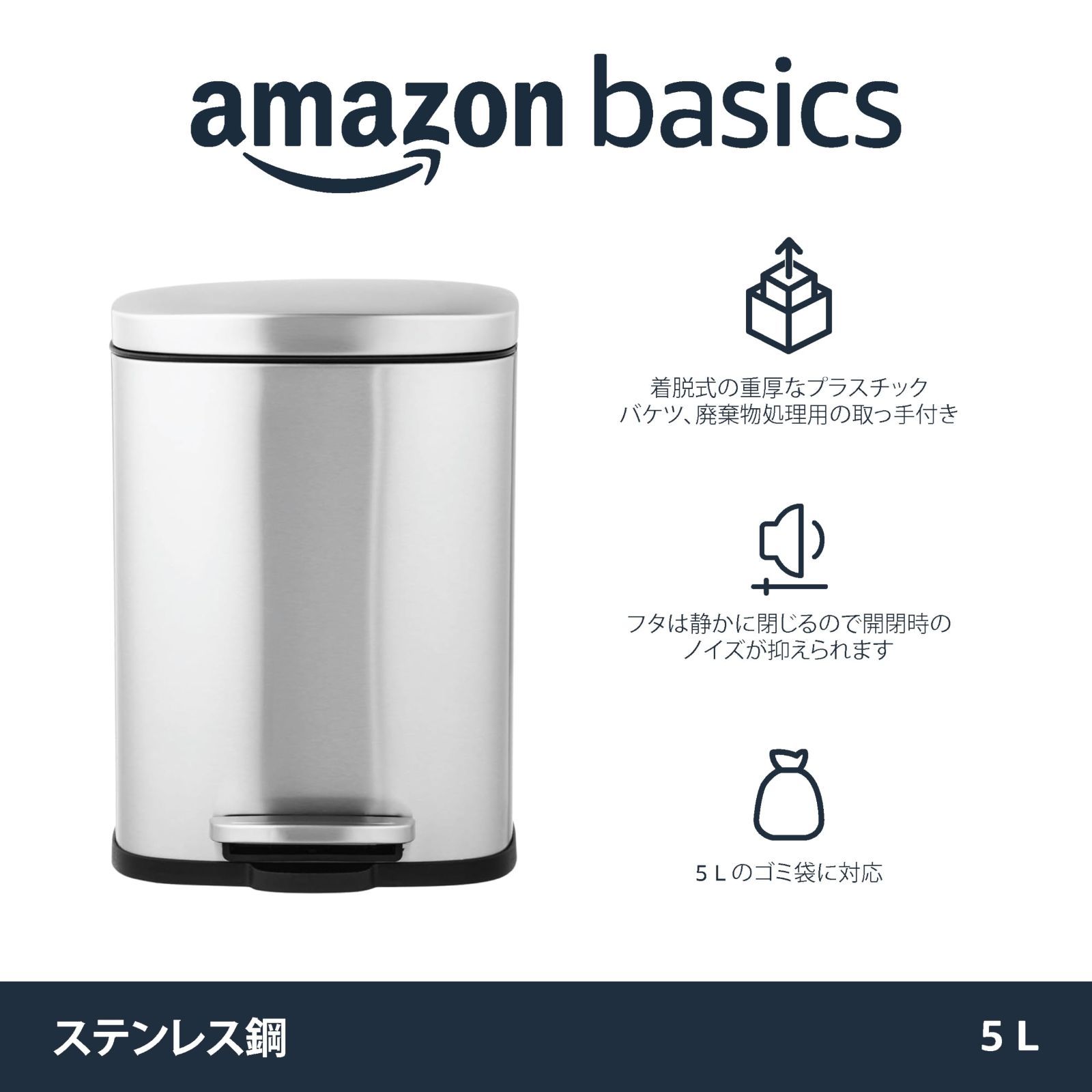 ゴミ箱 長方形 ソフトクローズ スチール製 ベーシック ふた付き 5L つや消しステンレス