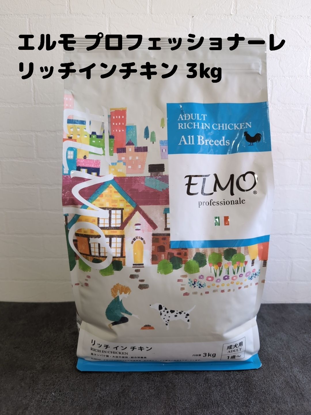 ELMO プロフェッショナーレ ドッグフード アダルト リッチイン チキン オ…