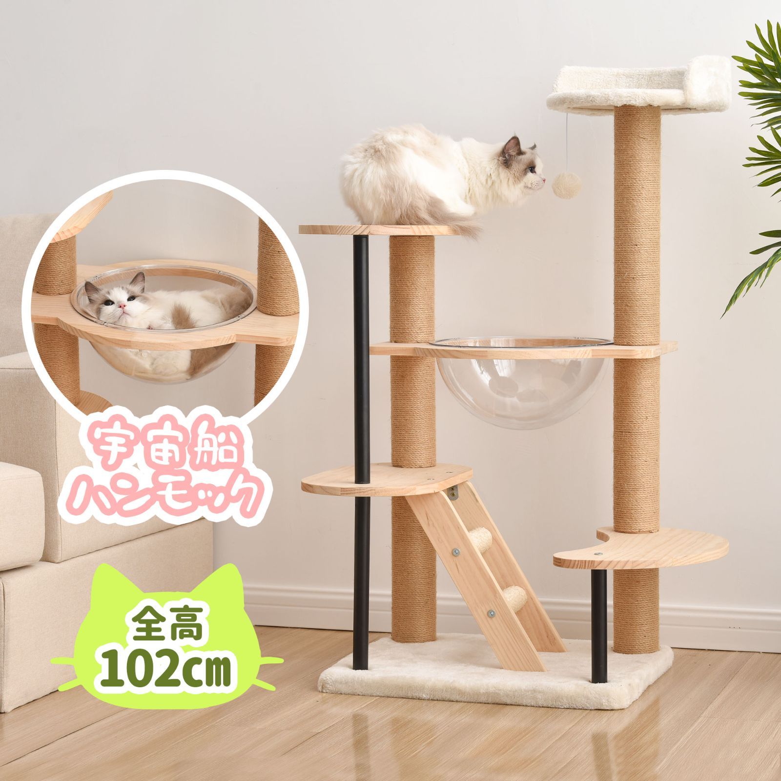 木製宇宙船型キャットタワー｜多頭飼い対応｜ボンボンおもちゃ付｜麻紐爪とぎ｜据え置き型｜ペット用品｜TX306289AAA