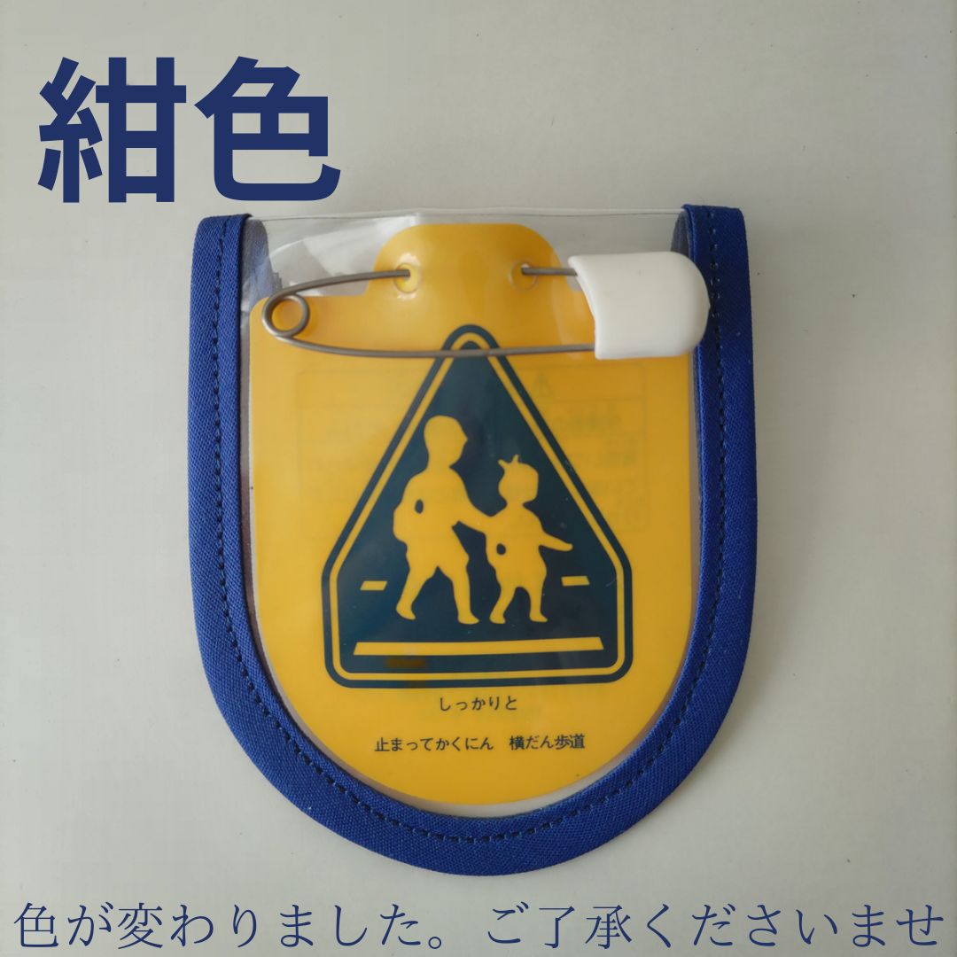 おまとめ3個セット】交通安全ワッペンカバー 無地(黄色、ピンク、水色