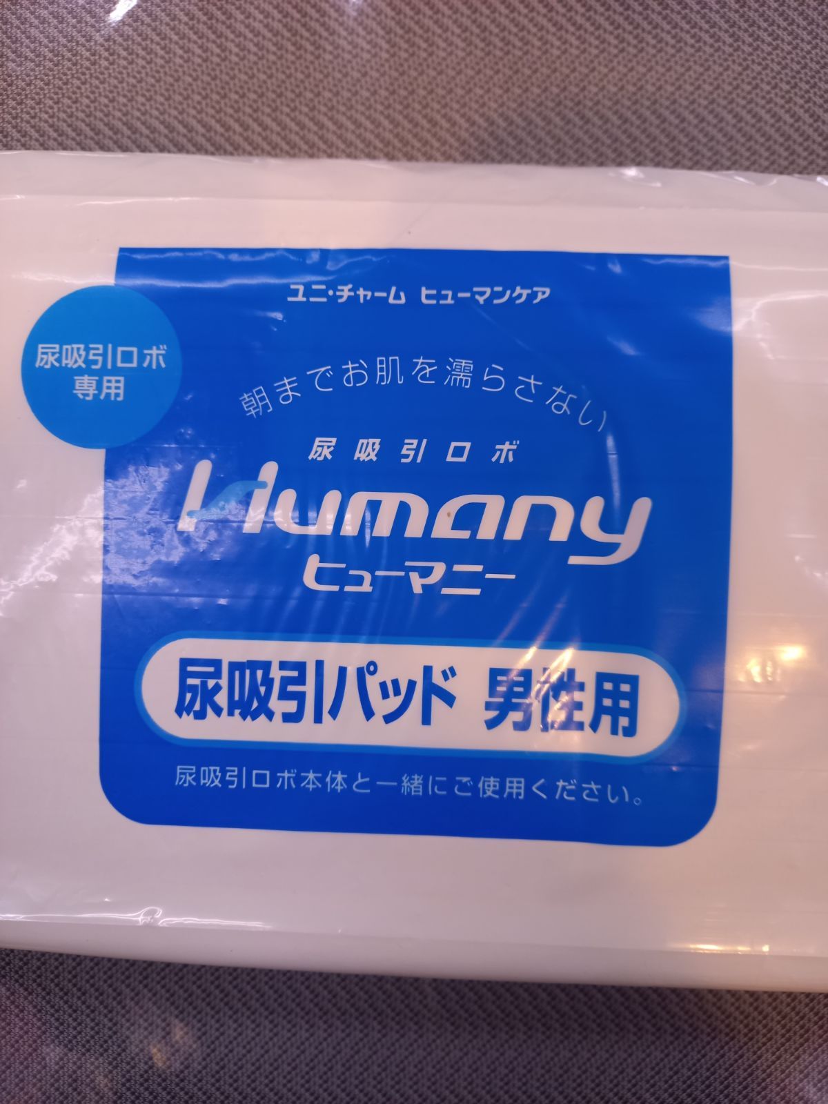 再入荷なし！お早めに）【アウトレット・未開封在庫品】ヒューマニー 