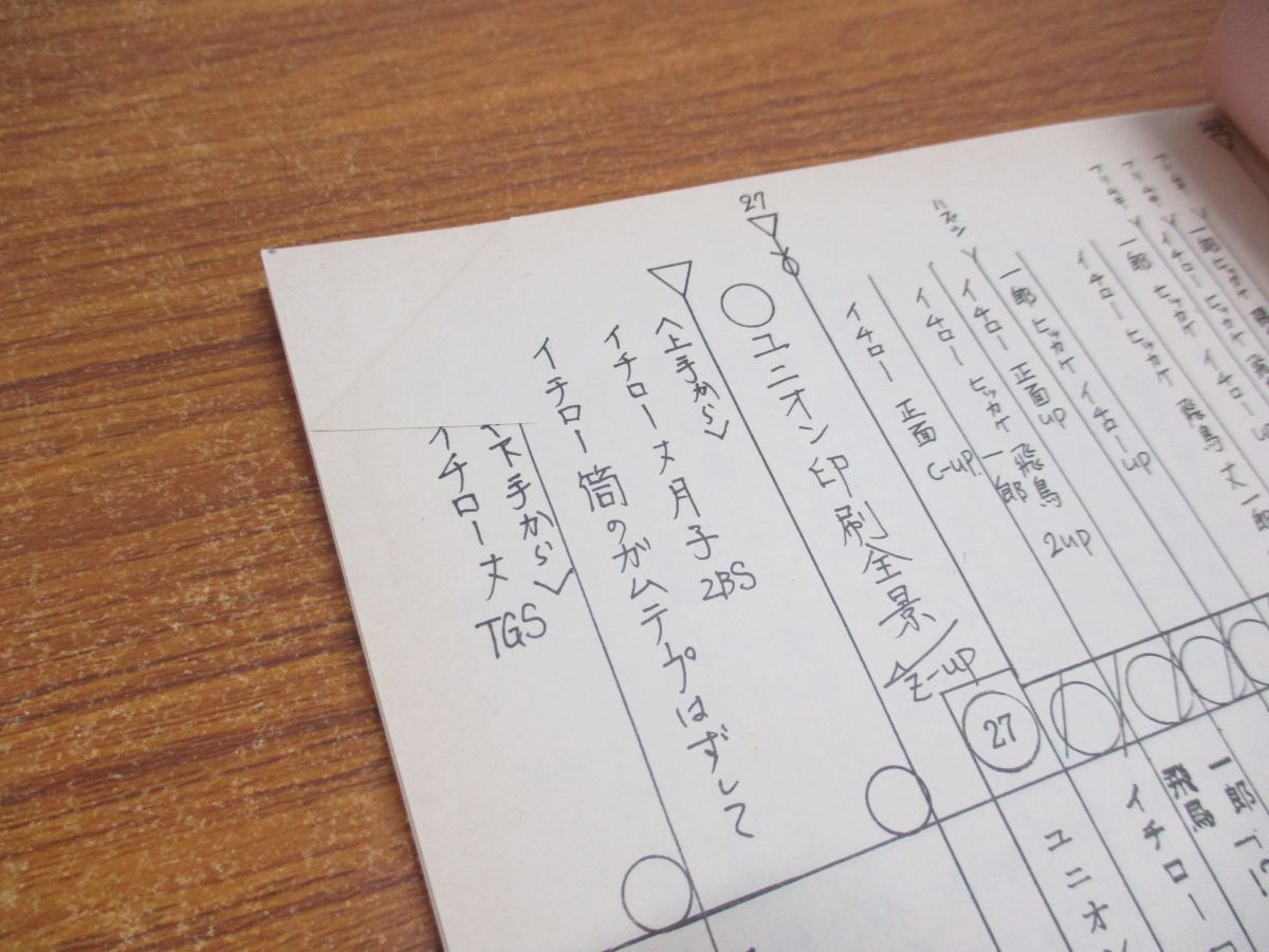 △01)【同梱不可】ベストパートナー台本まとめ売り9冊セット