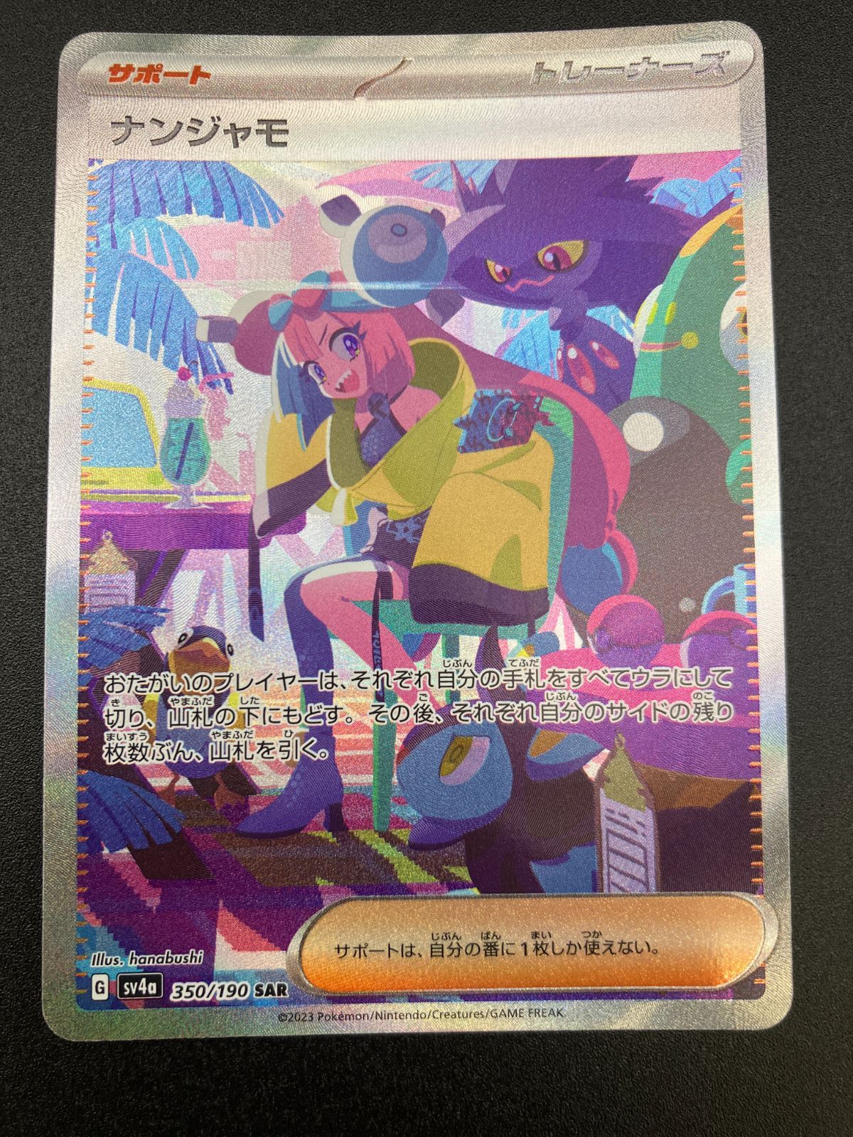 ポケモンカードゲーム ポケカ ナンジャモ SAR SV4a-350 SV4a ハイ