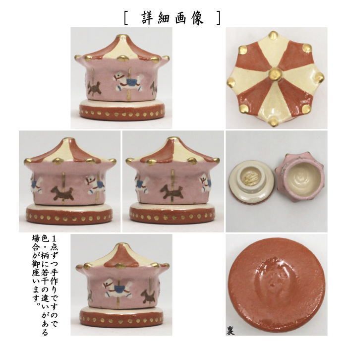 茶道具　香合　メリーゴーランド　馬　午 茶道具 香合 メリーゴーランド 馬 午 - メルカリ