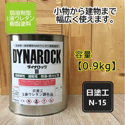 １液ＮＡＤウレタン 日塗工 Ｎ−８７ １５Kg - 塗料、塗装