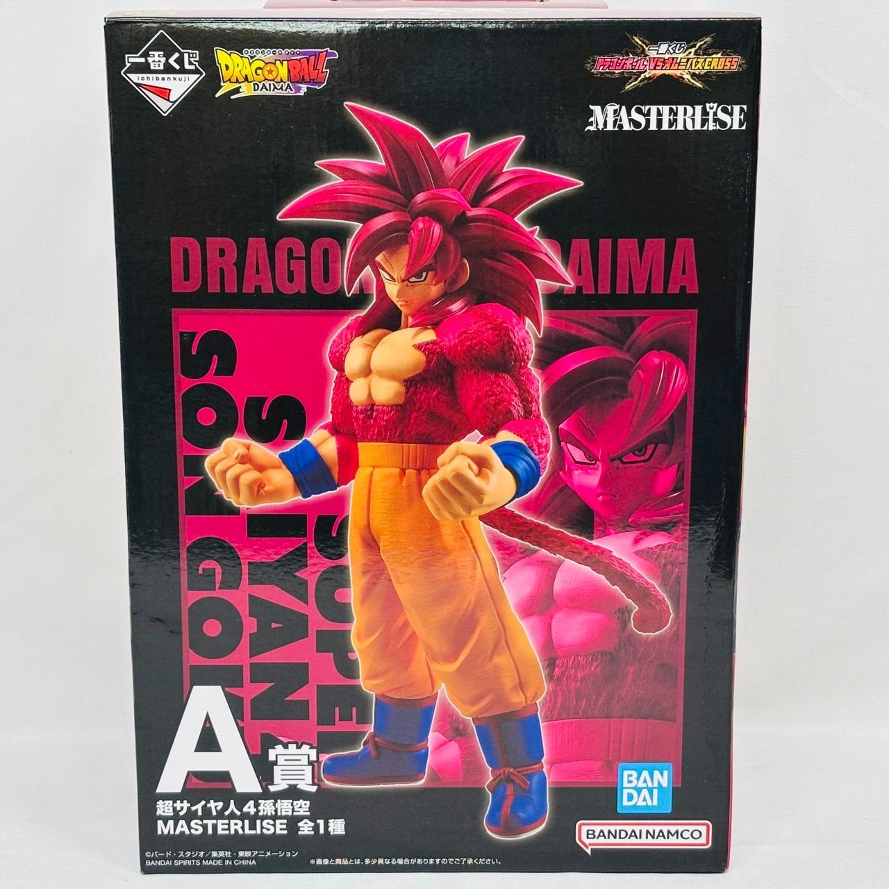 一番くじ ドラゴンボール DAIMA A B 賞 超サイヤ人 4 3 孫悟空
