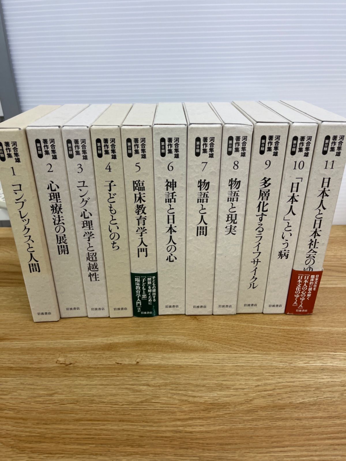 河合隼雄 著作集 第Ⅱ期 11巻セット 岩波書店 - メルカリ