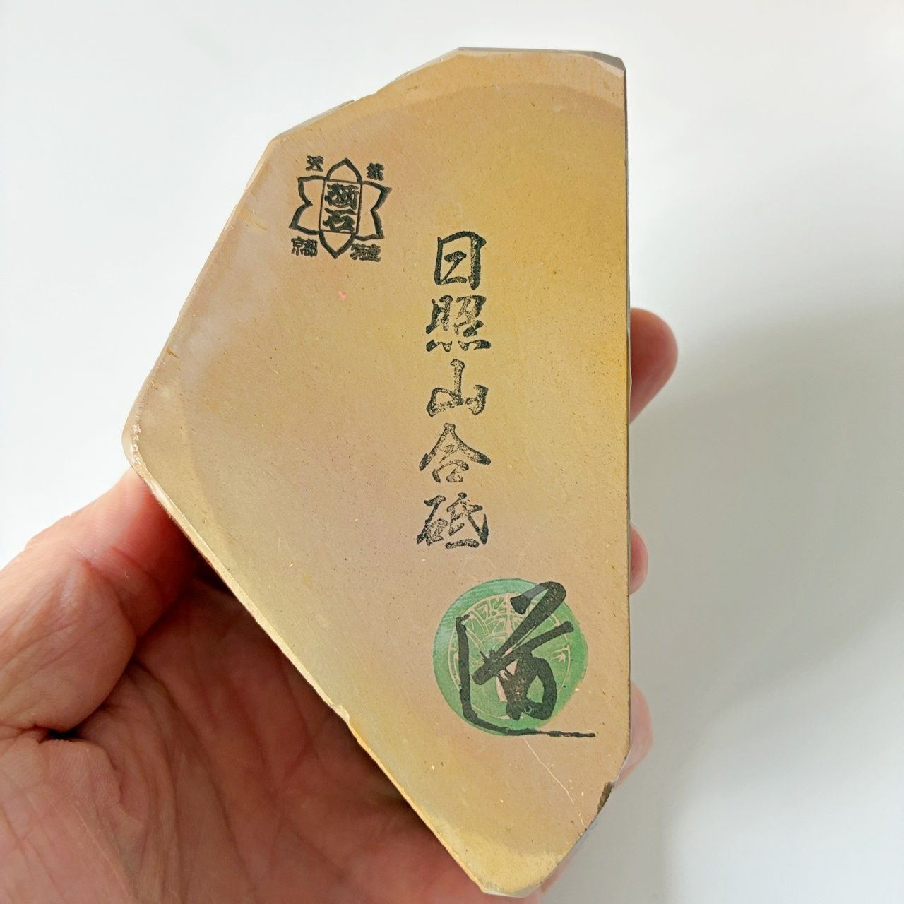 天然砥石 日照山