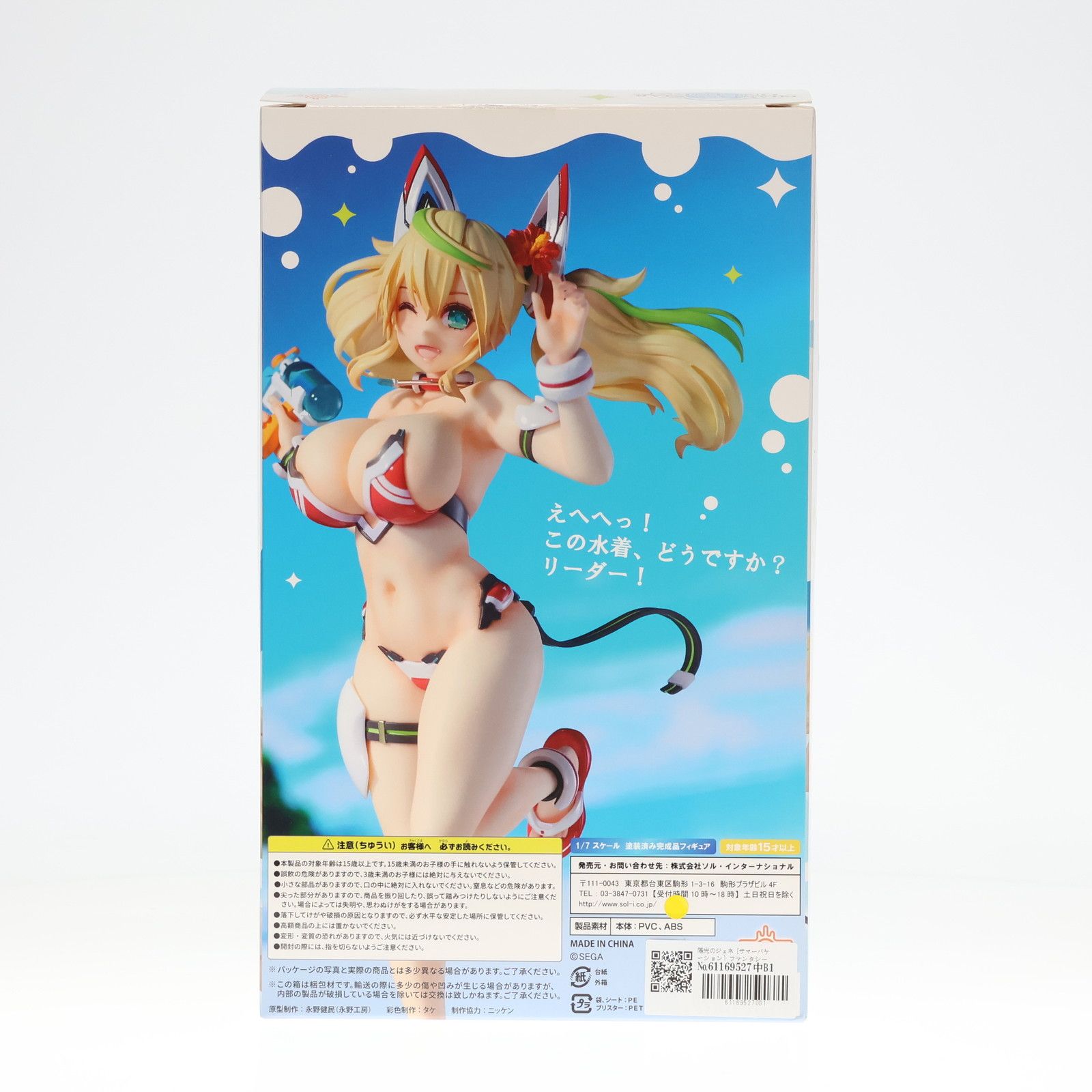陽光のジェネ [サマーバケーション] ファンタシースター