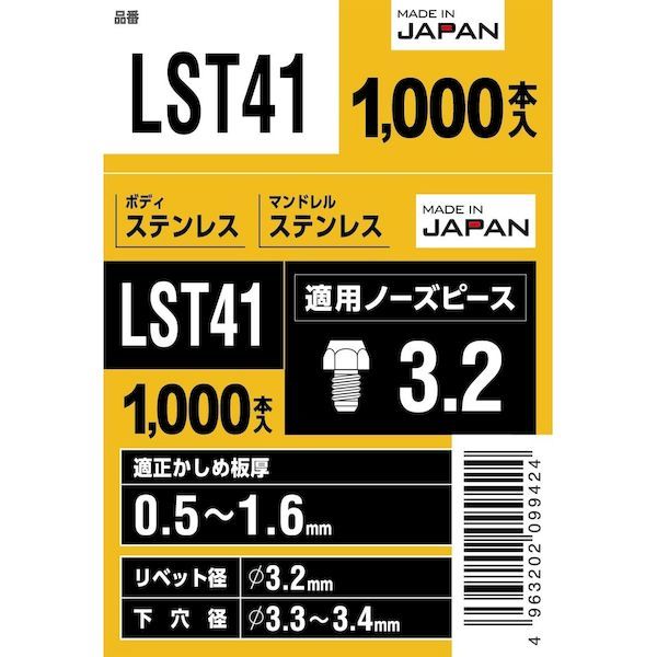 LST41 ブラインドリベット