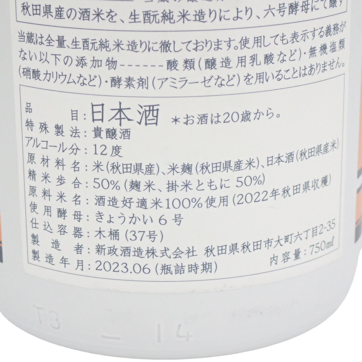 新政 U-type 宇宙兄弟コラボ 750ml 2023年6月【W】 新政 U-type 宇宙兄弟コラボ 750ml 2023年6月【W】 - メルカリ