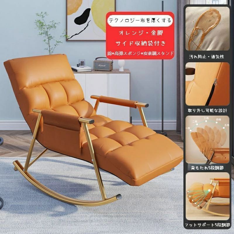 足リクライニング取り外しカバー揺れる椅子おしゃれハイバックリクライニング