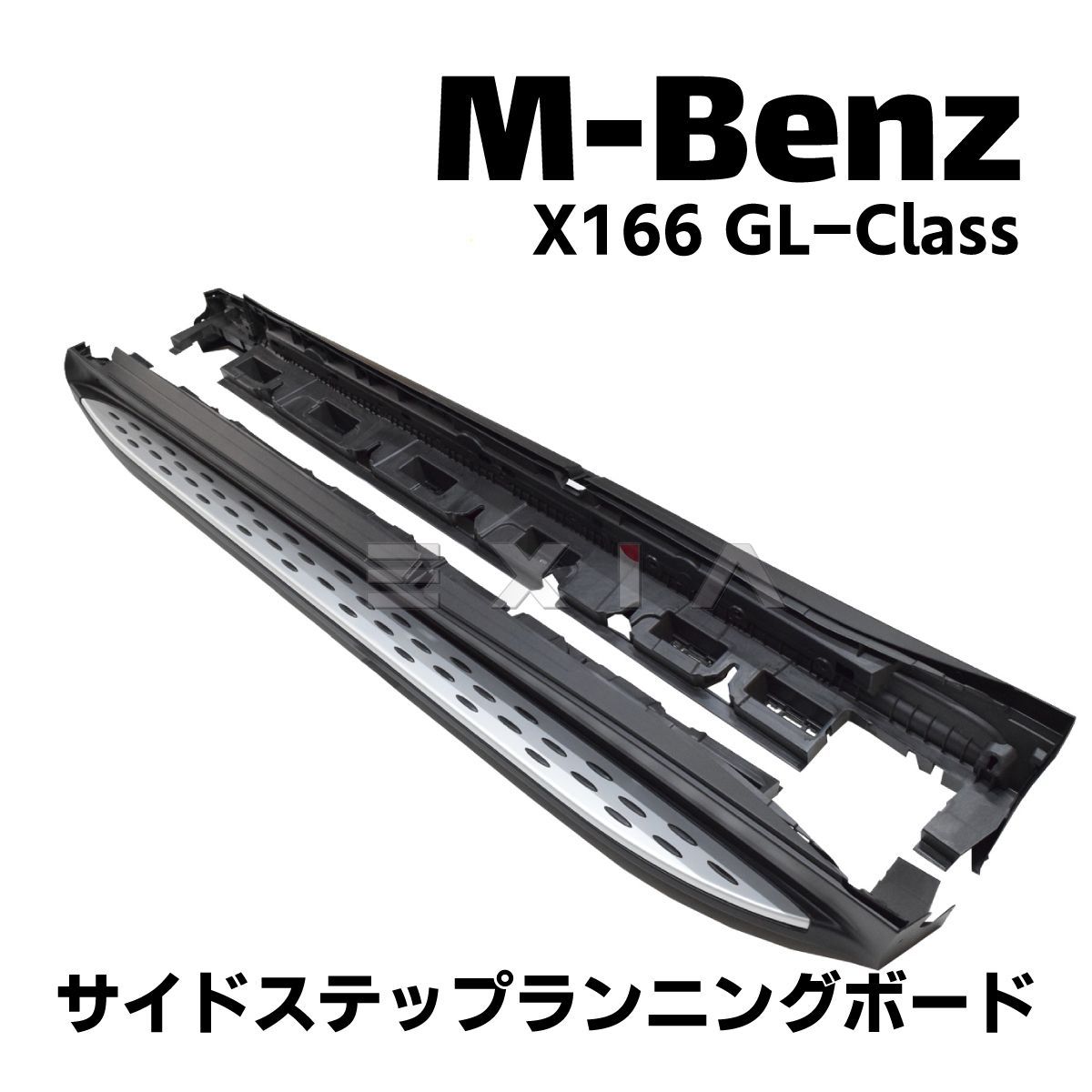 メルセデスベンツGLC 純正　ランニングボード　左右セット　サイドステップ Mercedes-Benz ベンツ X253 C253 SUV クーペ GLCクラス 全年式