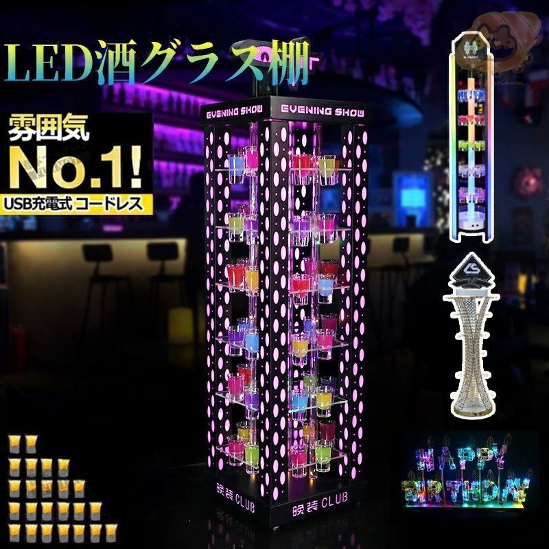 LED酒グラス棚幻の船 LED酒ボトルの表示棚 バーホテル LED酒棚の表示棚 幻の船を実現 酒器 船型酒棚 テキーラ観覧車 パーティ 開店祝い 開店 レストラン レストランの装飾 ワイングラス掛け 48カップ 卓上自立型 USB充電式