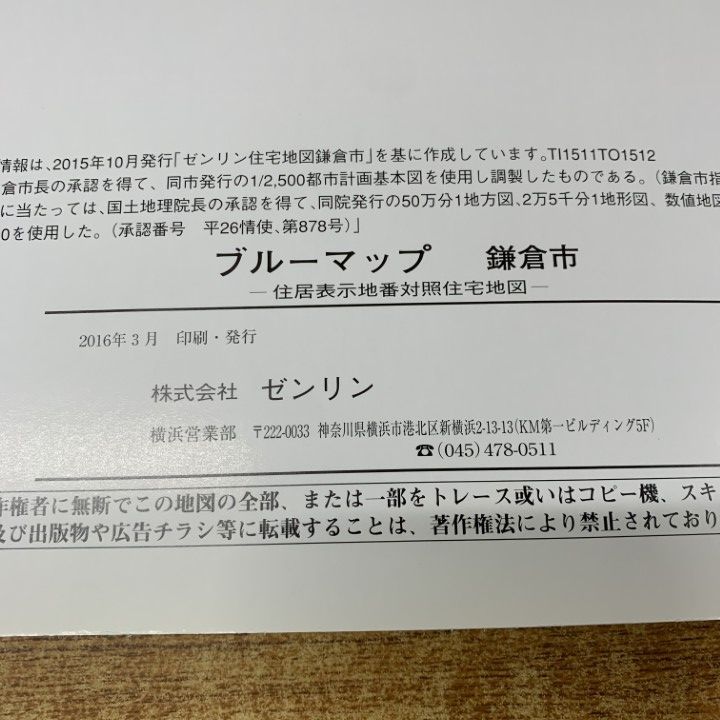 ▲01)【同梱不可】BLUEMAP 住居表示地番対照住宅地図/ブルーマップ 鎌倉市/ゼンリン/ZENRIN/2016年発行/地理/神奈川県/A △01)【同梱不可】BLUEMAP 住居表示地番対照住宅地図/ブルー