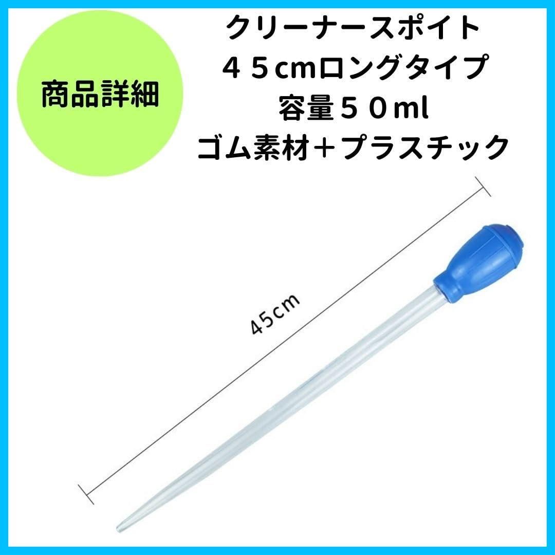 迅速発送】EINEY クリーナースポイト ロング お掃除 水換え