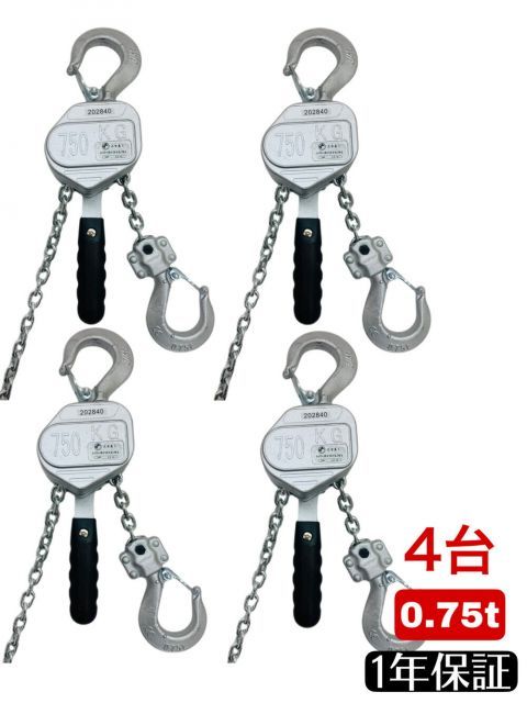 4台 アルミ合金鋼製 レバーホイスト 0.75t 0.75ton 750kg 1.5m ラチェットホイスト 小型 軽量レバーホイスト チェーンホイスト 手動式 荷締機 チェーンローラー 高品質 チェーンブロック レバーブ