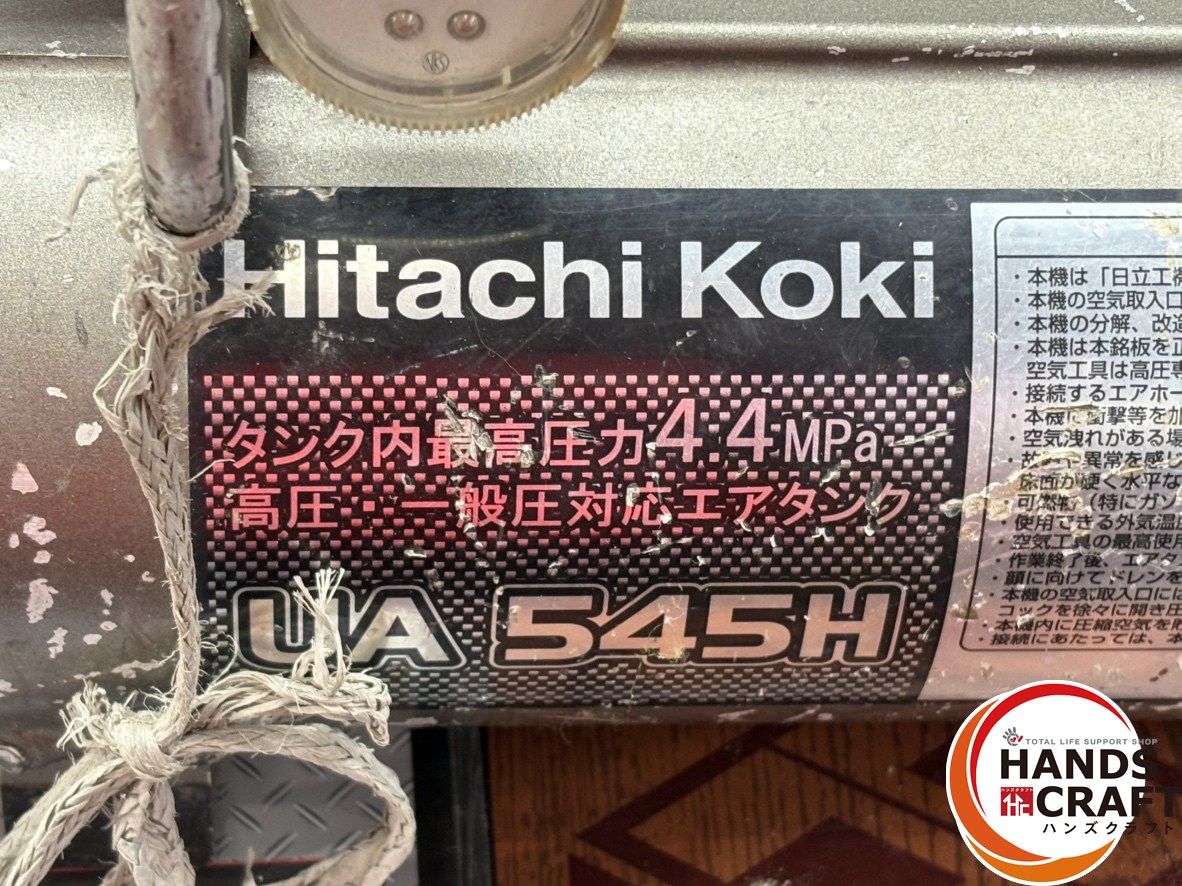 〇 ジャンク品 ハイコーキ HiKOKI 日立工機 UA545H 高圧 一般圧エアタンク 最高圧力4.4MPa 動作未 ハンズクラフト佐賀