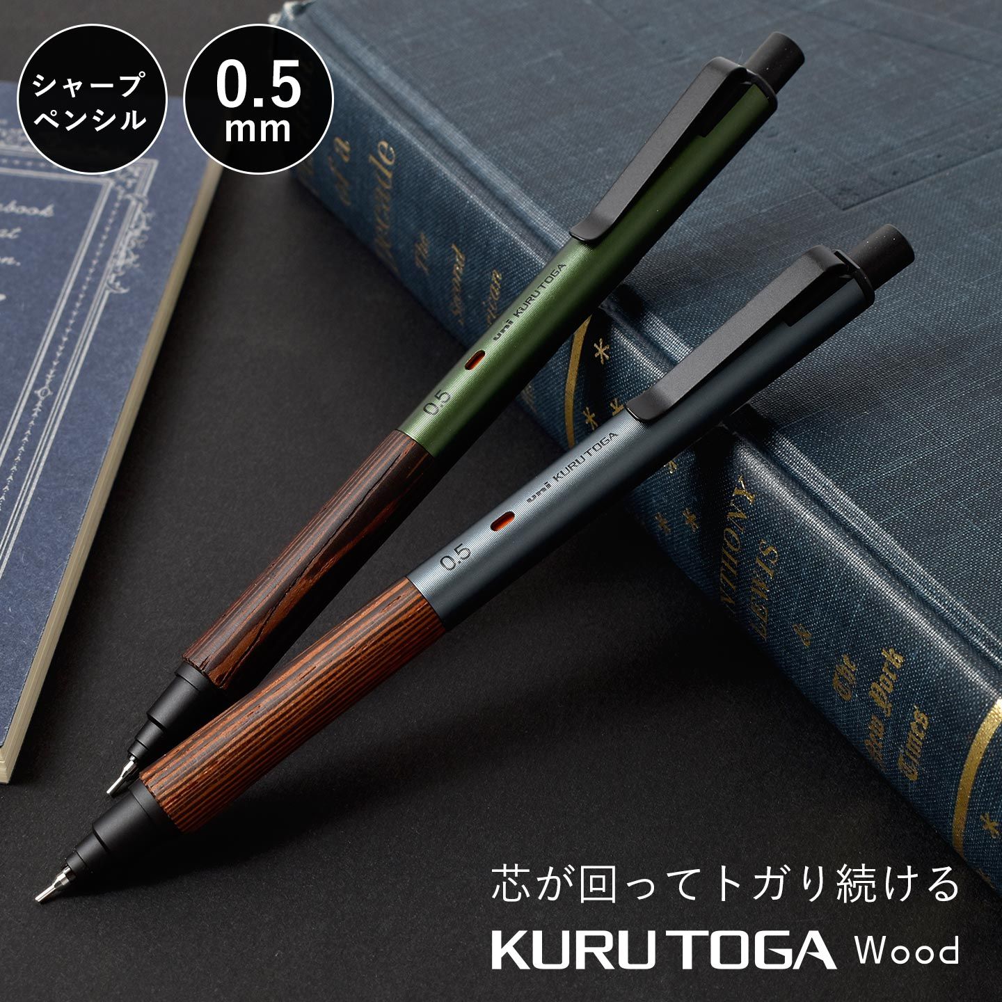 シャーペン クルトガ ウッド Wood 高級 大人 木製 メタル 0.5mm 書き