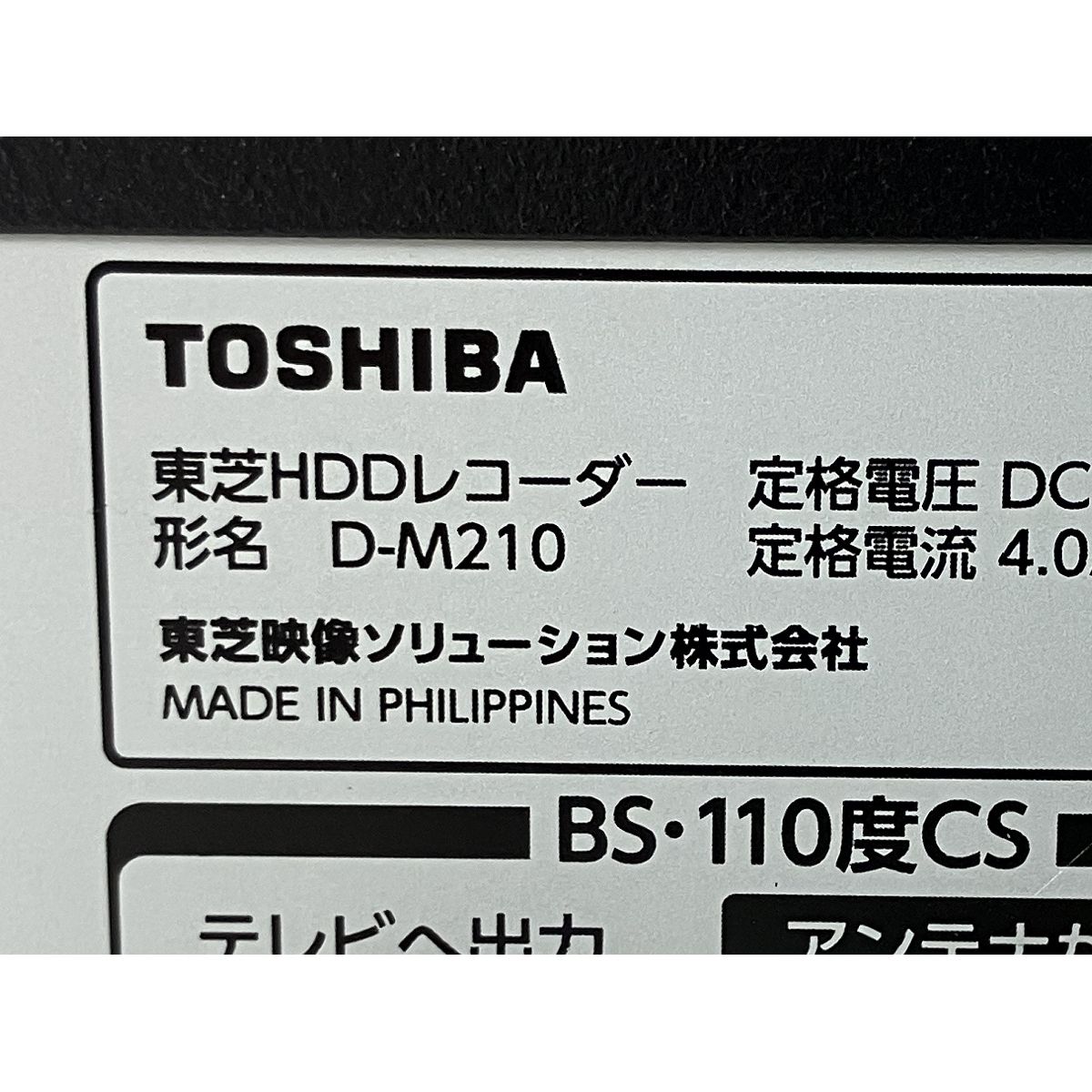 TOSHIBA REGZA D-M210 タイムシフトマシン HDDレコーダー 2020年