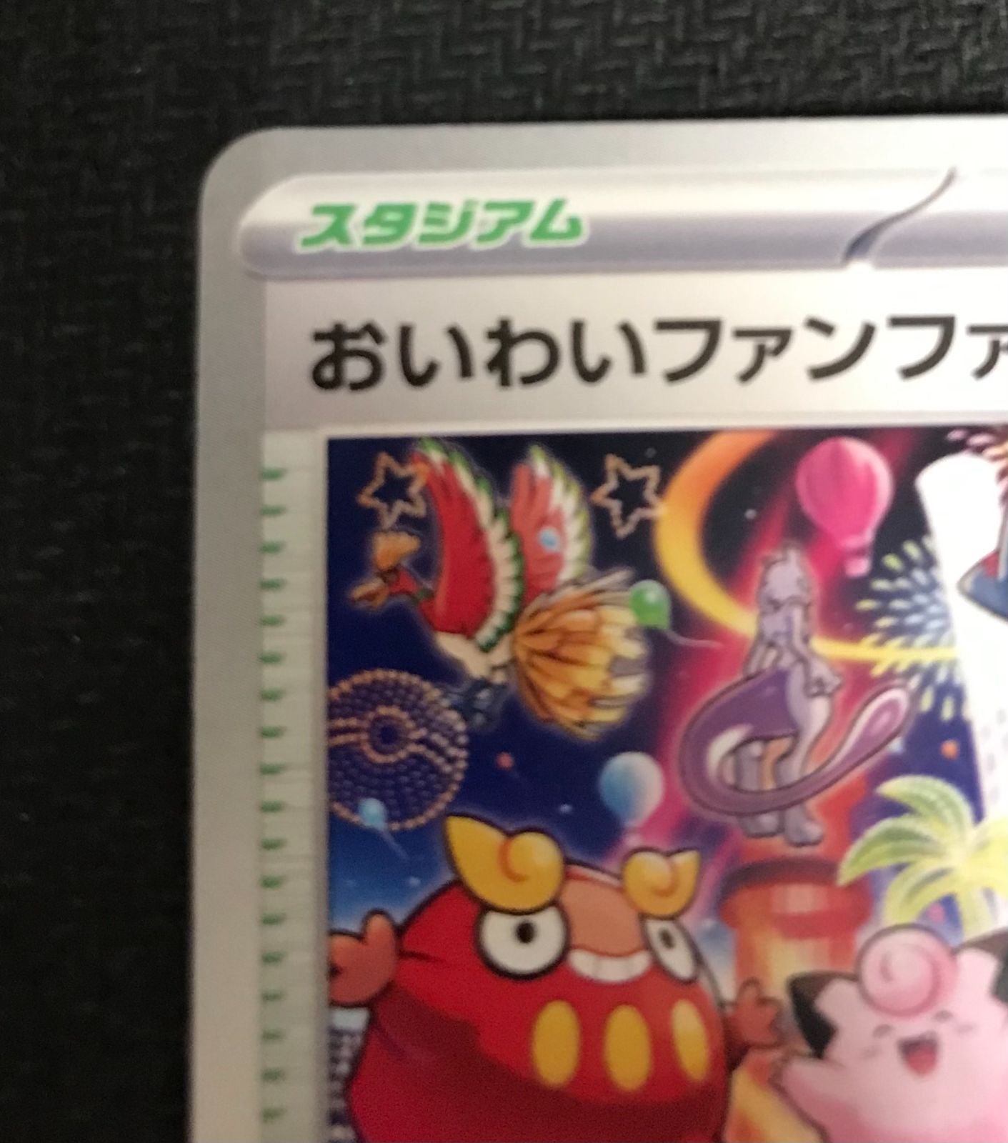 ポケモンカード おいわいファンファーレ 2025 プロモ - メルカリ