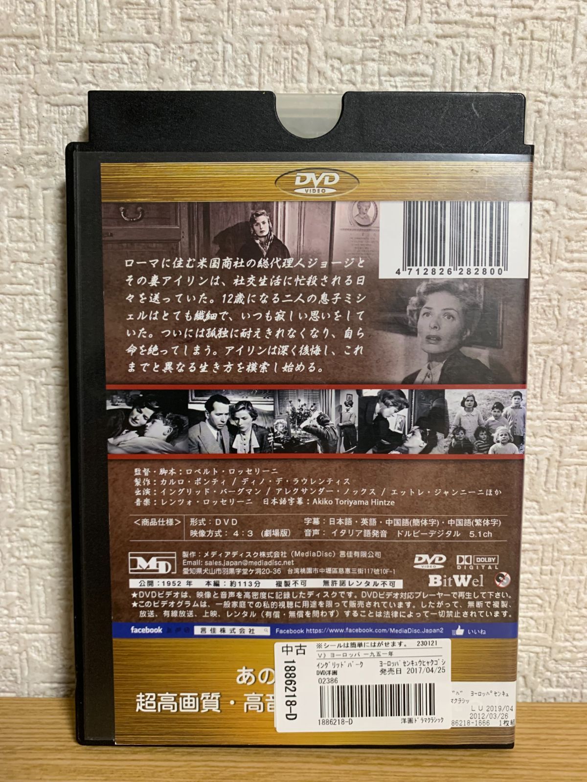 ヨーロッパ一九五一年(Europa 51) 劇場版（4：3）【超高画質名作映画