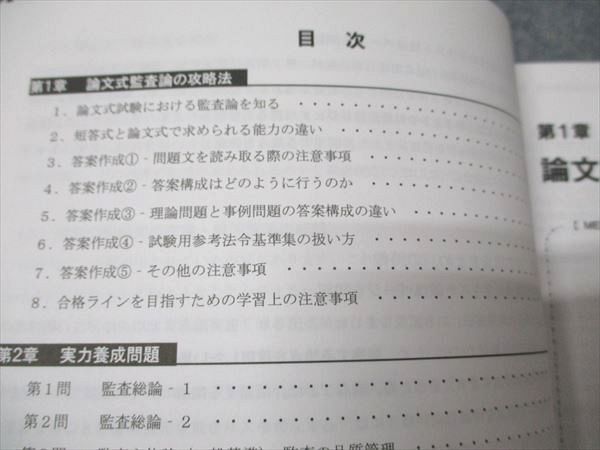 CPA会計学院 公認会計士講座 監査論 論文対策集/短答対策問題集など 2024年合格目標 未使用品あり 計7冊 072R4D CPA会計学院 公認会計士講座 監査論 論文対策集/短答対策問題集