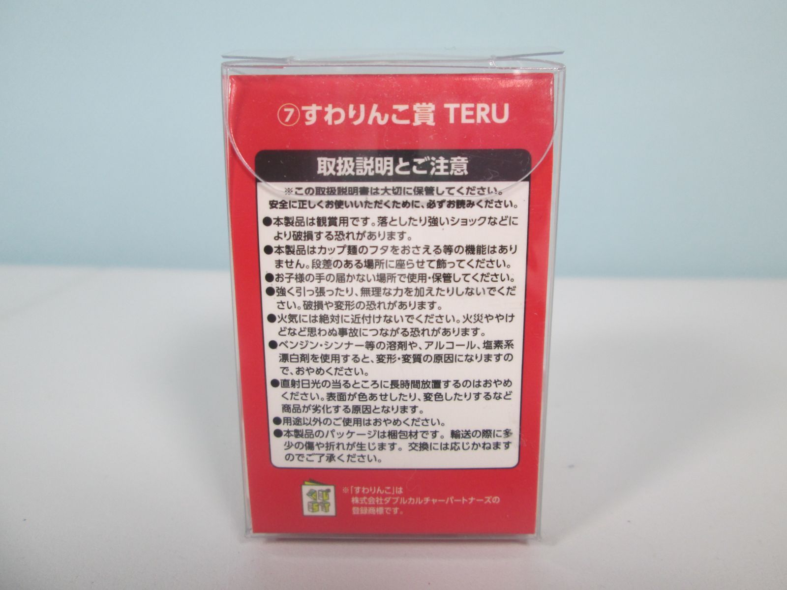  大清水19 01 1006 GLAY 30 th Anniversaryエンタメくじ すわりんこTERU ぬいぐるみ マスコット ミュージシャン