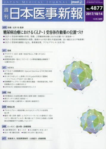 日本医事新報 2017年 10/14 号 [雑誌] 日本医事新報 2017年 10/14 号 [雑誌] - メルカリ