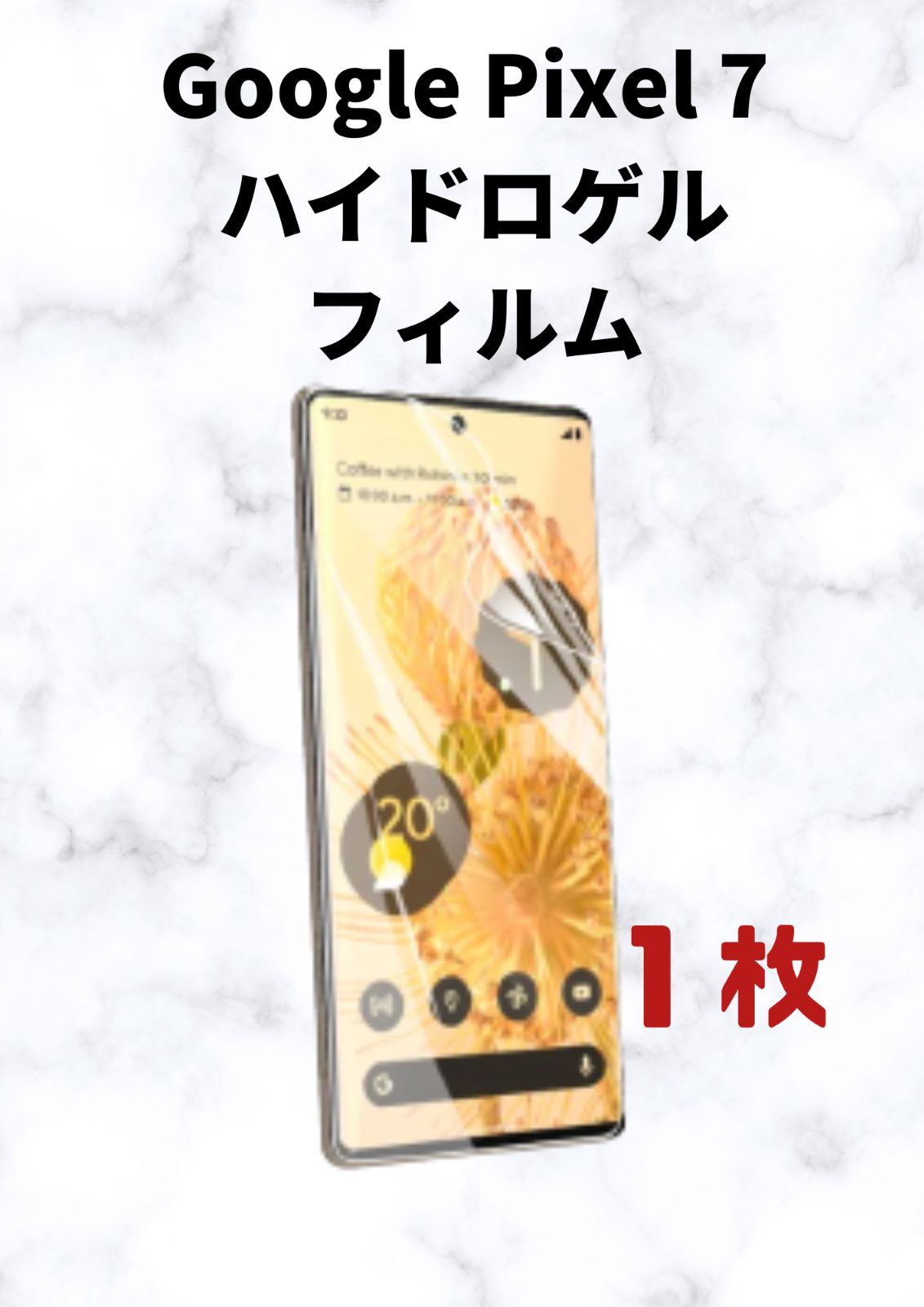 Google Pixel 7 ハイドロゲルフィルム 1枚 - WNNJstore11/5-11発送休