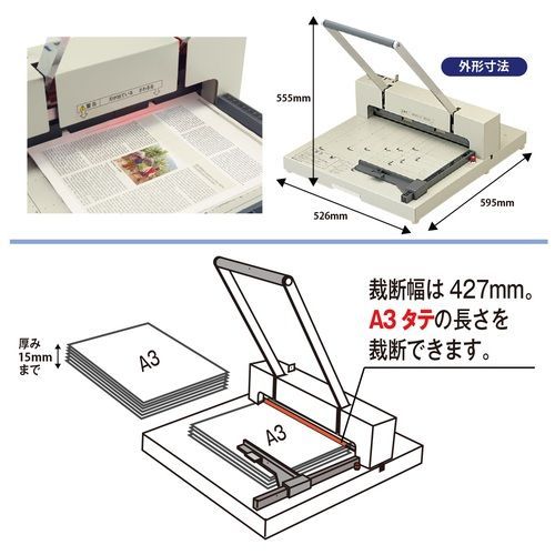断裁機 PK-511L
