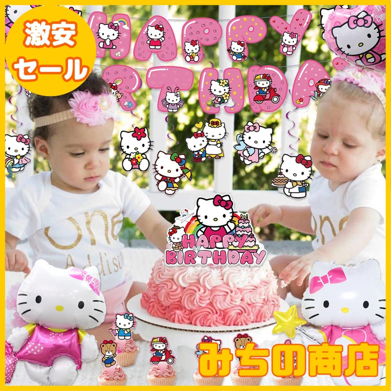 数量限定】LakPty ハローキティ 誕生日飾り付けHelloKitty 誕生日