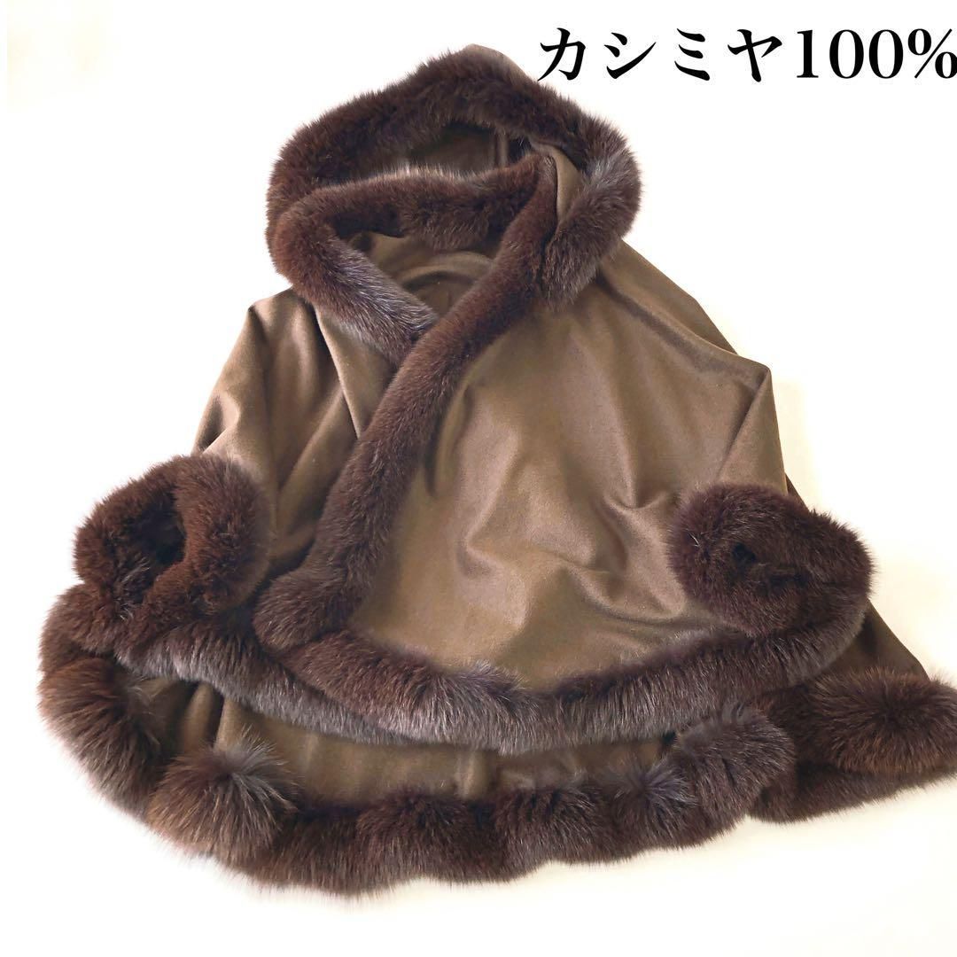 SAGA FURS ポンチョ フォックスファー カシミア コート ケープ マント