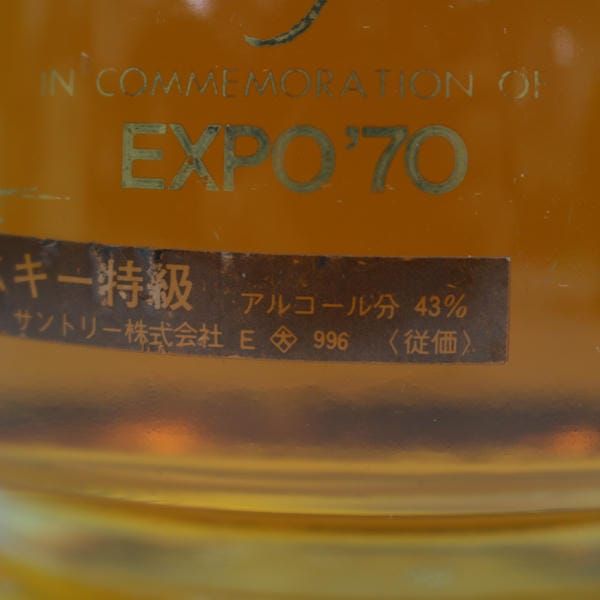 SUNTORY（サントリー）ベリーレアオールド エキスポ’70 43％ 700ml X24G310002