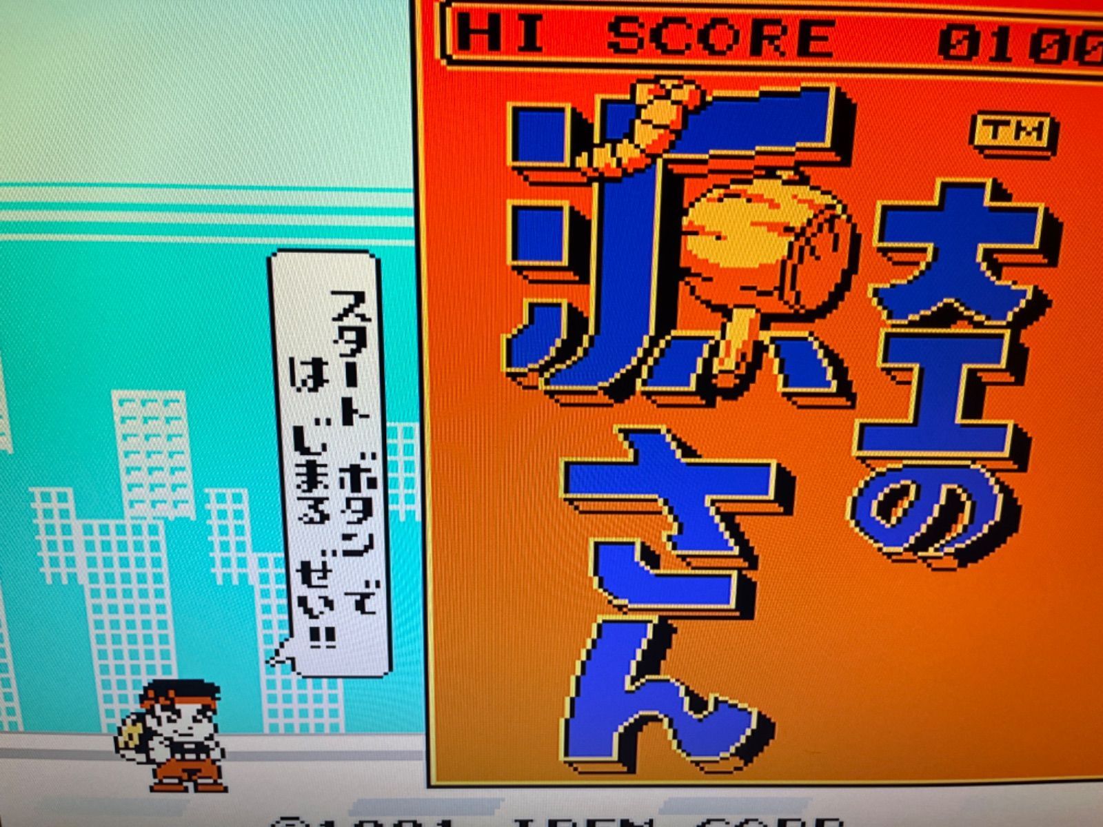 大工の源さん