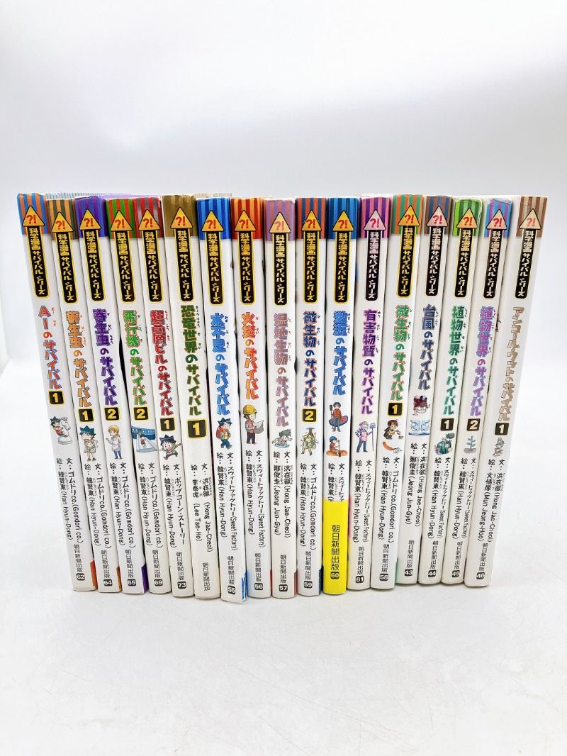 54冊】かがくるBOOK 科学漫画サバイバルシリーズ 他 朝日新聞出版