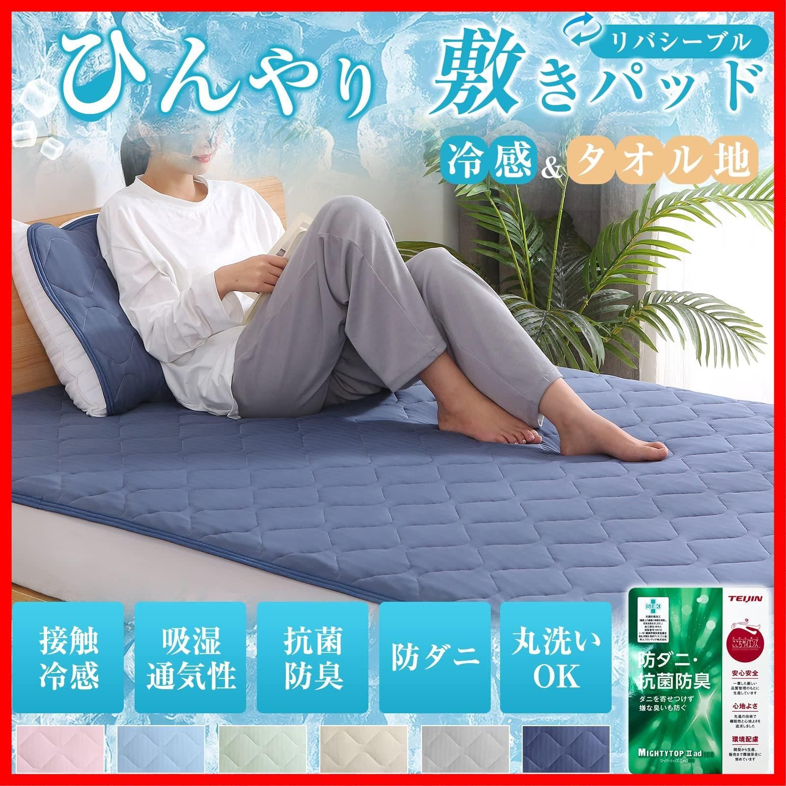 【新品・即日発送】クールパッド 夏用 夏用 冷感シーツ 敷パッド ベッドパッド 洗える 防ダニ 抗菌防臭 吸湿速乾 ネイビー 接触冷感 ひんやり マイティトップ中綿使用】冷感 綿100％パイル【TEIJIN 100*200cm 冷感＆タオル地 シングル 敷きパ